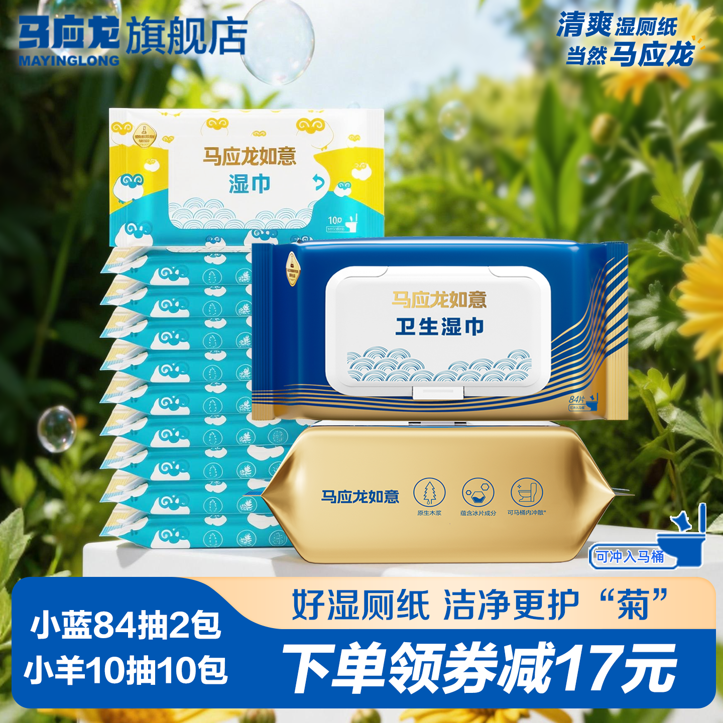 马应龙痔用湿厕纸男女性专用擦屁股厕纸疮厕所洁厕湿巾便捷实惠装