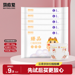 XXL码 马应龙臻品拉拉裤 XL码 体验L码 婴儿透气亲肤5片 试用装