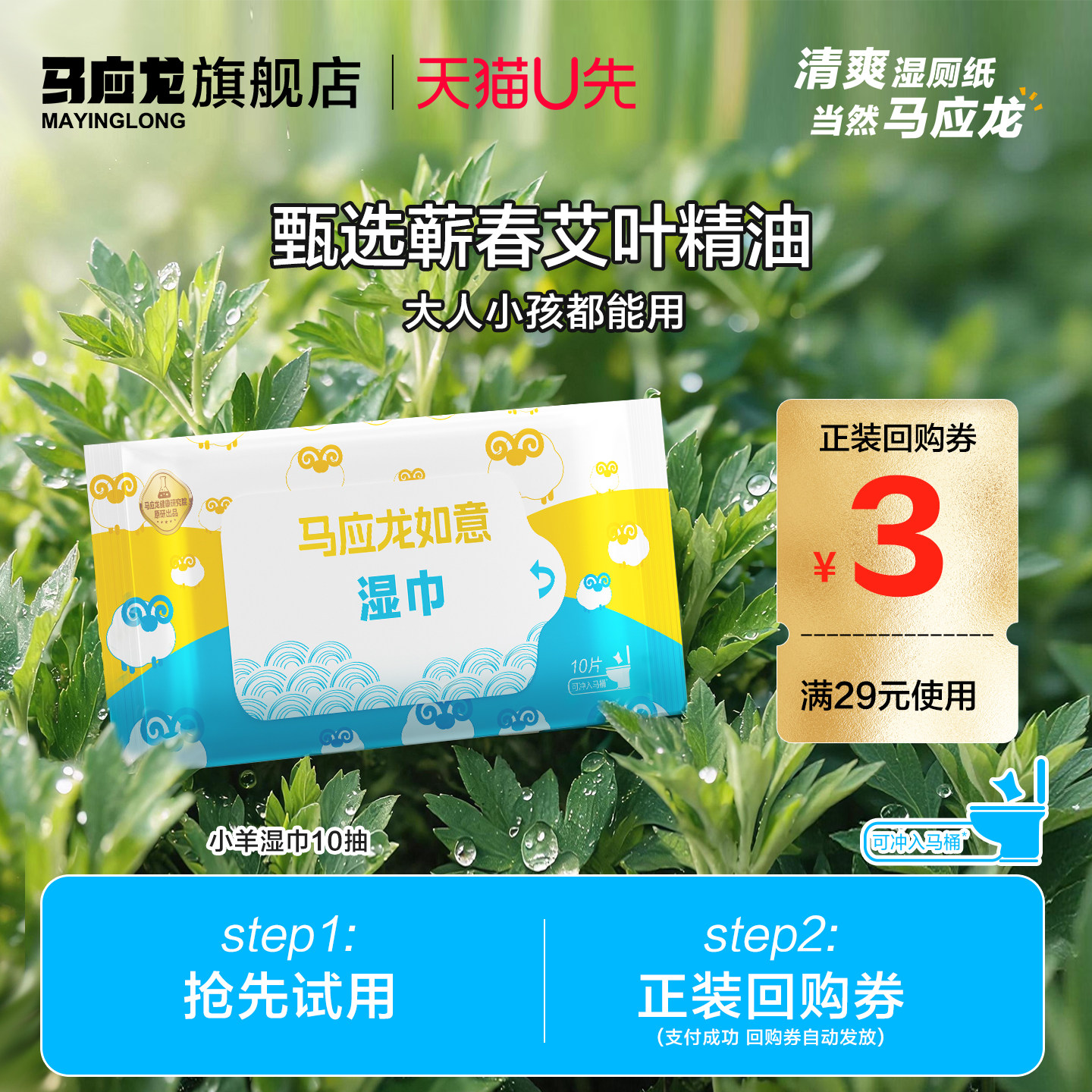 U先权益品】马应龙湿厕纸小羊艾叶湿巾纸止痒擦屁股专用便携10抽