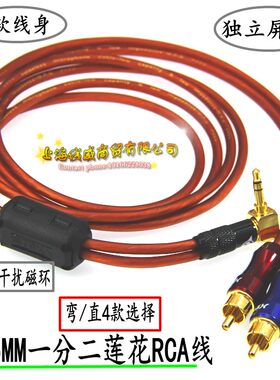 无损3.5转双莲花一分二2RCA连接线惠威H4 H5 T200b监听音箱音频线