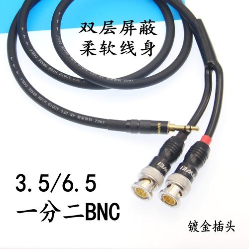 线威3.5转BNC大三6.35一分二Q9线