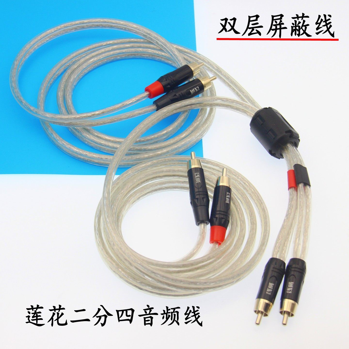 抗干扰二分四RCA莲花音响线声卡连接两组音箱2转4功放屏蔽音频线