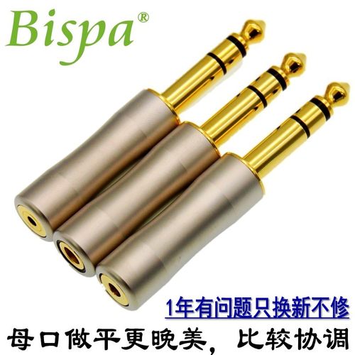 bispa6.35转4.4平衡转换头一体式