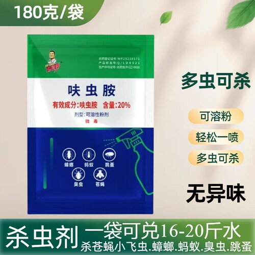 杀蟑螂药苍蝇飞虫灭跳蚤蚂蚁臭虫