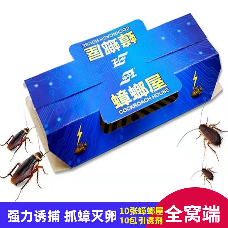 蟑螂屋粘板蟑螂药全窝端大小通杀强效家用一窝端胶饵剂捕捉坤宁王