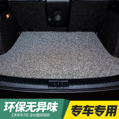 丝圈汽车后备箱垫防水地毯式