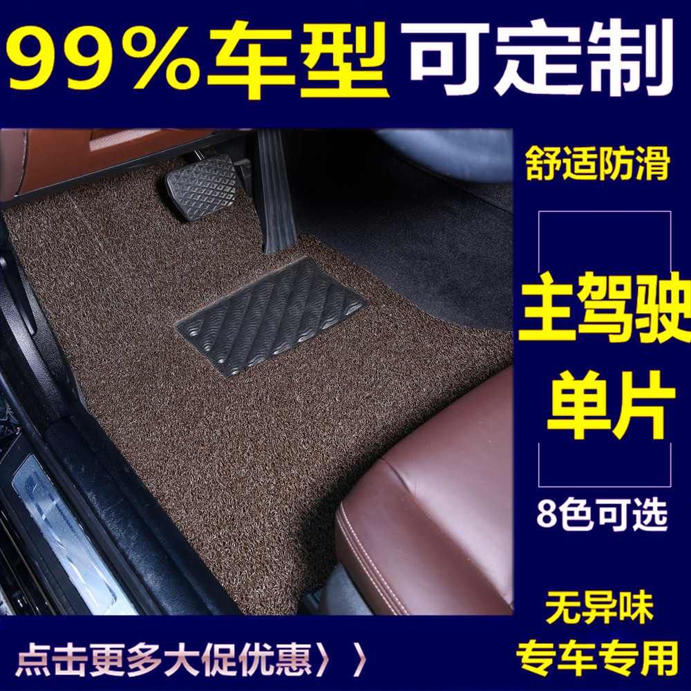 正驾驶单块座位后排专用丝圈脚垫