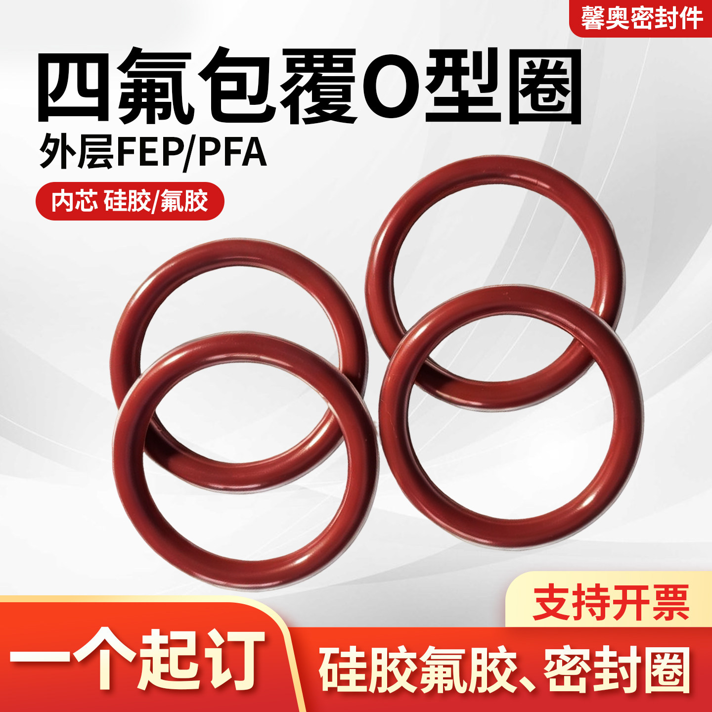四氟包覆/FEP/PTFE包覆胶O型圈全氟醛FFKMO型圈耐化学腐蚀氟胶