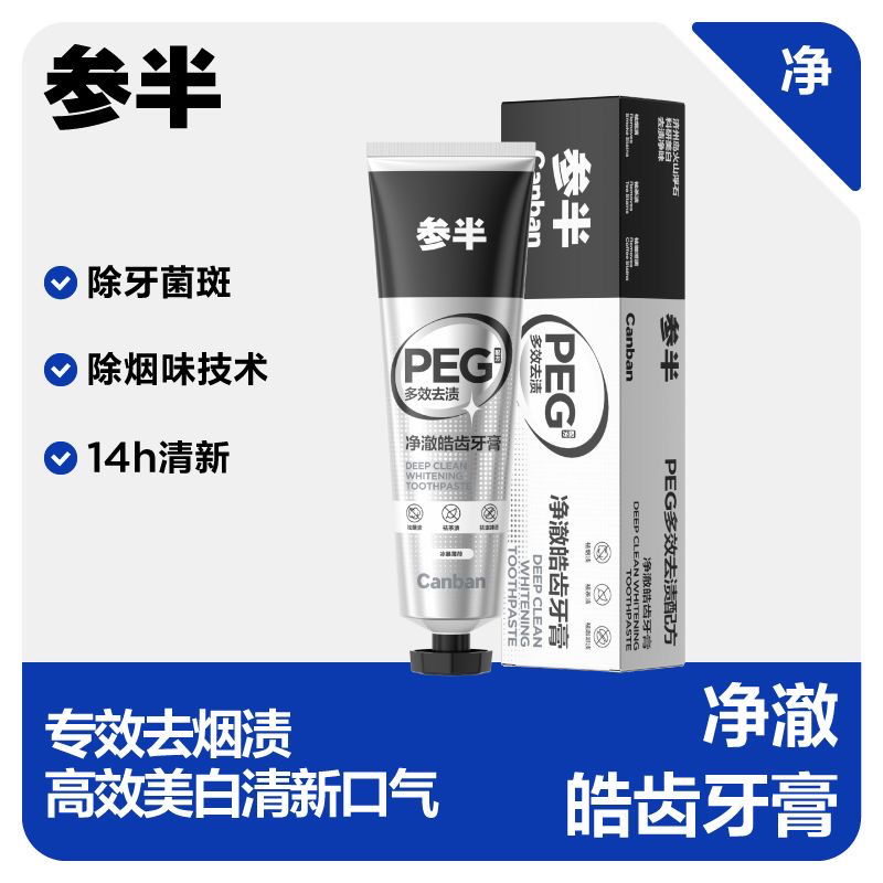参半净澈皓齿牙膏14h清新口气去除牙菌斑靓白除烟味祛渍牙膏120g