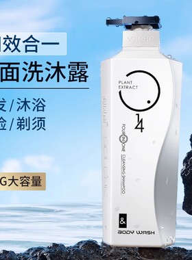 和风雨男士沐浴露洗沐露健身运动四合一洗发洗面奶洗澡剃须留香