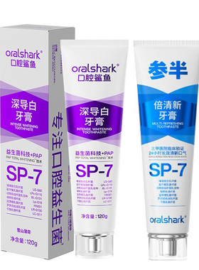 参半sp7深导白牙膏亮白益生菌牙齿清新靓白口气温和防蛀护龈口腔