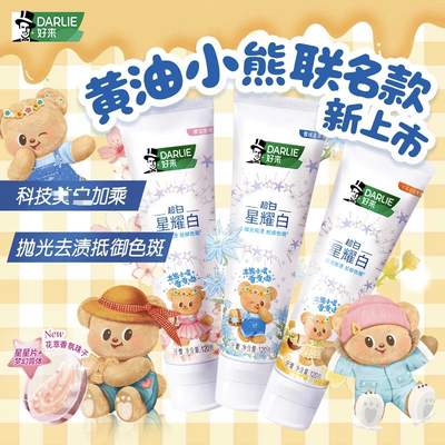 好来原黑人星耀白牙膏雪绒花樱花深导白去渍亮白含氟深度清洁牙齿