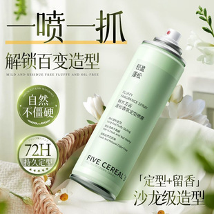 韩方五谷香氛定型喷雾发胶女持久定型立体自然蓬松发胶喷雾定型