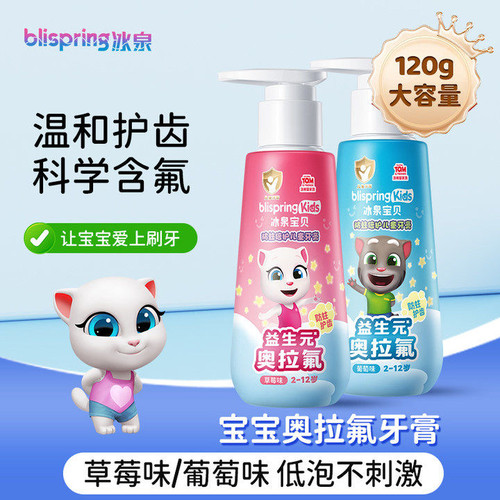 冰泉牙膏奶茶香儿童牙膏益生菌去黄去牙渍清口气护理口腔清洁牙齿