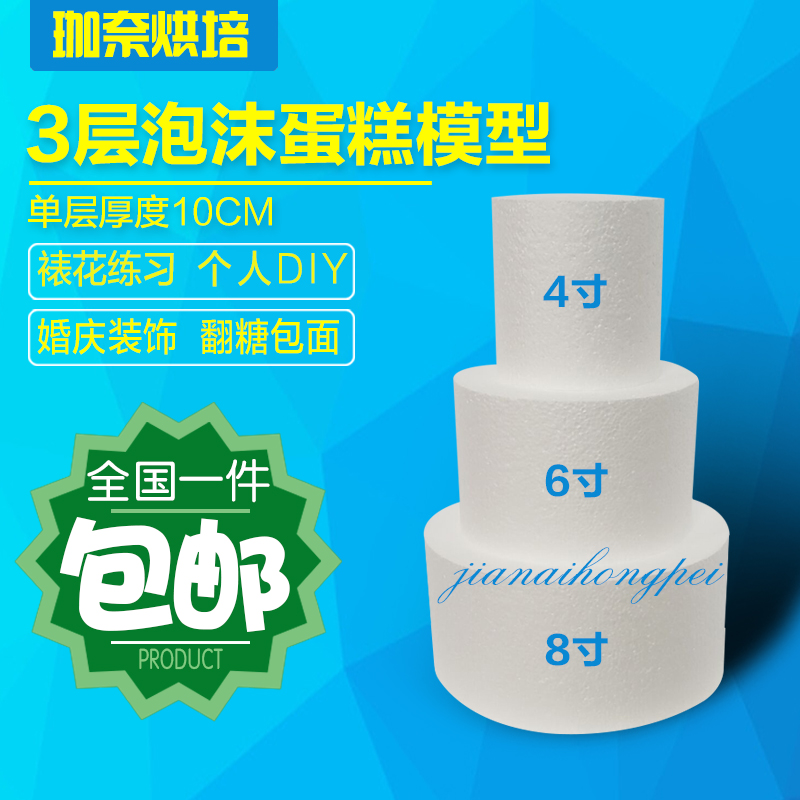 泡沫翻糖蛋糕组合模具