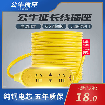 公牛家用插电板插线板插排长线电瓶电动车充电延长线户外排插长线