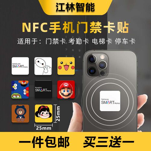 nfc手机门禁卡贴门禁卡iphone