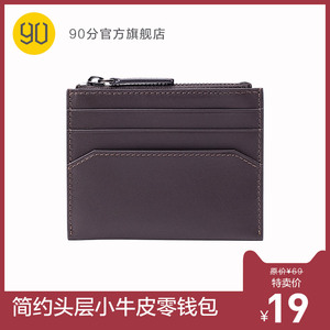 19元包邮  90分简约头层小牛皮零钱包