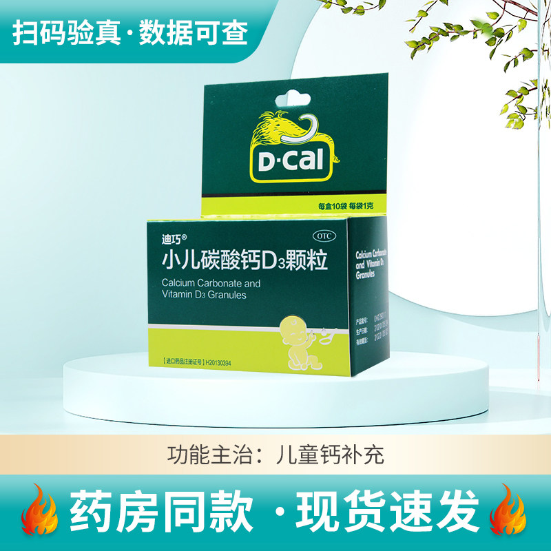 迪巧 小儿碳酸钙D3颗粒 750mg*10袋 儿童钙补充