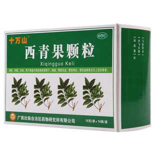 十万山 西青果颗粒 15g*10袋/盒阴虚内热伤津所致咽干咽痛