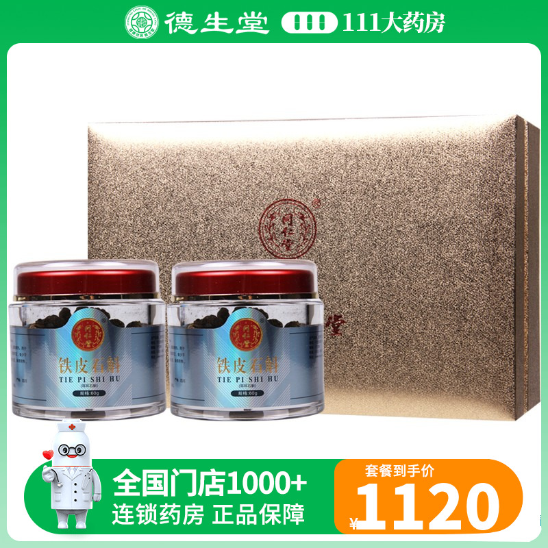 同仁堂 铁皮石斛（耳环石斛）60g*2瓶/盒