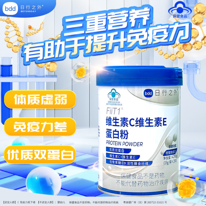 日行之外维生素C维生素E蛋白粉