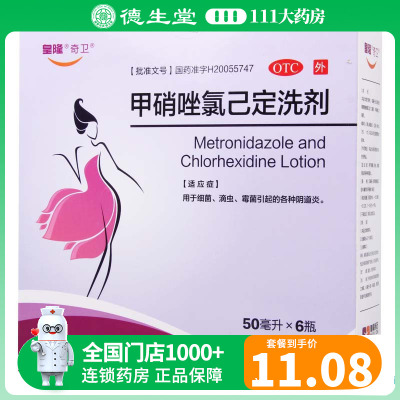 【奇卫】甲硝唑氯己定洗剂50ml*6瓶/盒阴道炎