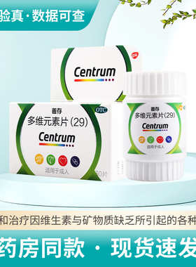 善存多维元素片（29）30片预防因维生素缺乏所引起的疾病