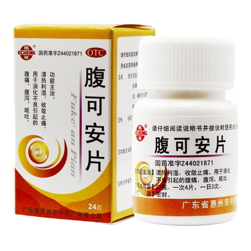鹅城 腹可安片 24片/盒急性胃肠炎消化不良引起的腹痛腹泻呕吐