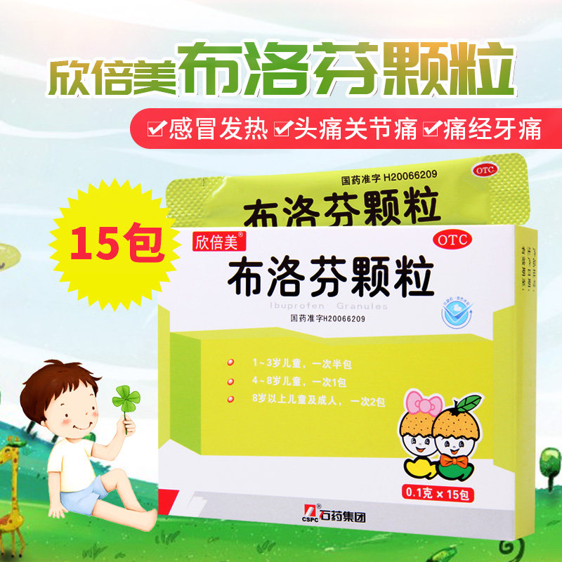 欣倍美布洛芬颗粒 0.1g*15袋/盒 用于缓解轻中度疼痛头痛关节痛