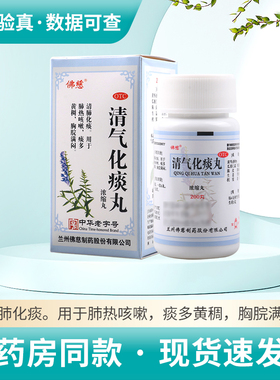 佛慈清气化痰丸200丸*1瓶/盒佛慈正品肺热咳嗽痰多黄稠胸脘满闷