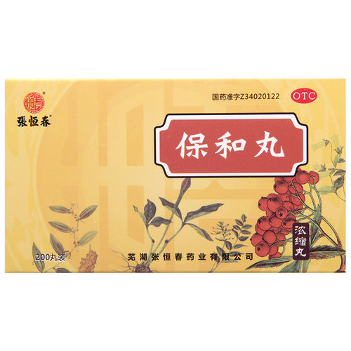张恒春【保和丸】200丸/瓶 肠胃反酸消化不良 大便溏泄