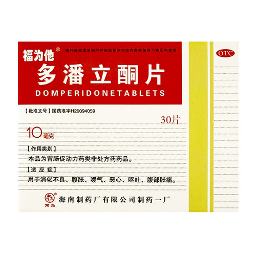 福为他多潘立酮片10mg*30片/盒消化不良腹胀嗳气恶心呕吐