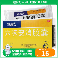 邦消安六味安消胶囊0.5g*24粒健脾和胃消化不良痛经便秘