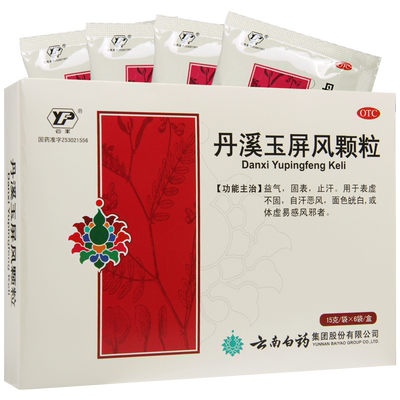 【云丰】丹溪玉屏风颗粒15g*6袋/盒益气固表止汗表虚不固自汗恶风体虚