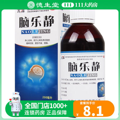 【太福】脑乐静200ml*1瓶/盒养心安神心神失养烦躁