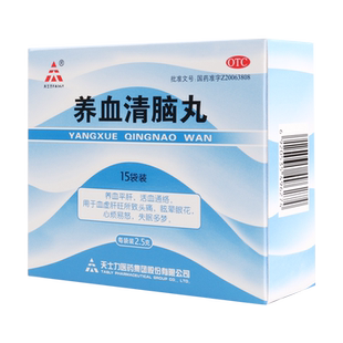 天士力 养血清脑丸 2.5g*15袋/盒头痛眩晕眼花心烦易怒失眠多梦