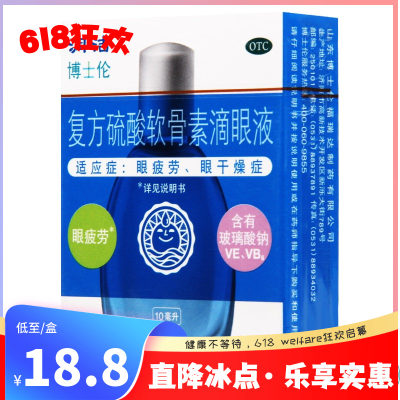 【润洁】复方硫酸软骨素滴眼液10ml*1瓶/盒眼疲劳眼干燥症