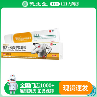 联邦正通高复方水杨酸甲酯乳膏40g 缓解扭伤挫伤拉伤劳损