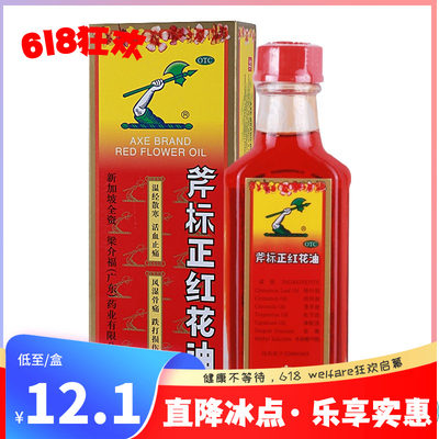 【斧标】斧标正红花油35ml*1瓶/盒风湿骨痛筋骨酸痛扭伤瘀肿