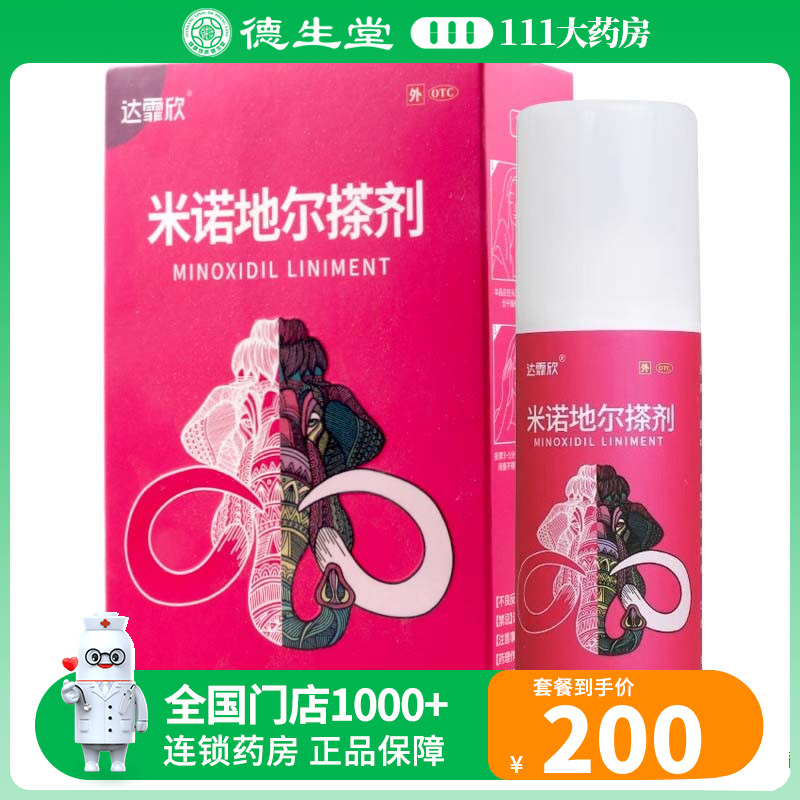 【达霏欣】米诺地尔搽剂2%*60ml*1瓶/盒男性脱发和斑秃