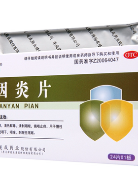 【韩都】咽炎片250mg*24片/盒慢性咽炎咽痒
