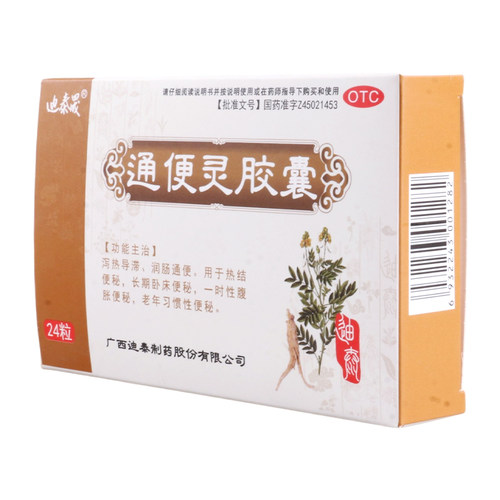 迪泰晟通便灵胶囊0.25g*24粒/盒泻热导滞润肠通便