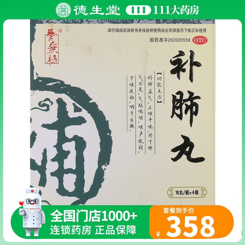 补肺丸9g*40丸/盒补肺益气止咳平喘用于肺气不足气短喘咳干咳咽干 OTC药品/国际医药 感冒咳嗽 原图主图