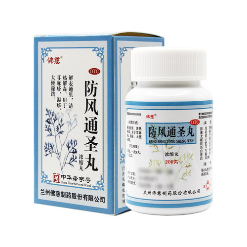 【佛慈】防风通圣丸200丸*1瓶/盒荨麻疹湿疹清热解毒