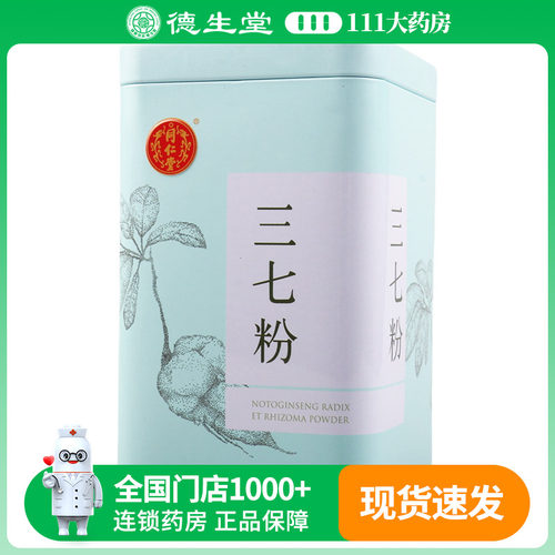 同仁堂 三七粉 2g*20袋