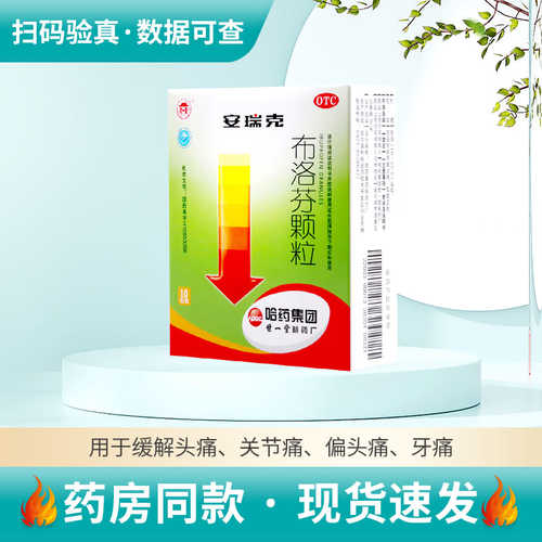【世一堂】布洛芬颗粒0.2g*10包/盒