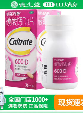 钙尔奇 碳酸钙D3片 36片妊娠和哺乳期妇女老年人等的钙剂补充