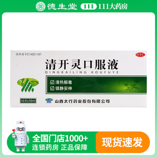 漳河 清开灵口服液 10ml*10支/盒用于外感风热