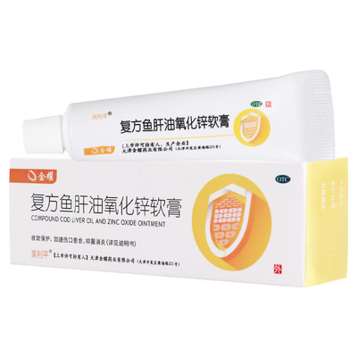 双燕牌 复方鱼肝油氧化锌软膏 10g/盒